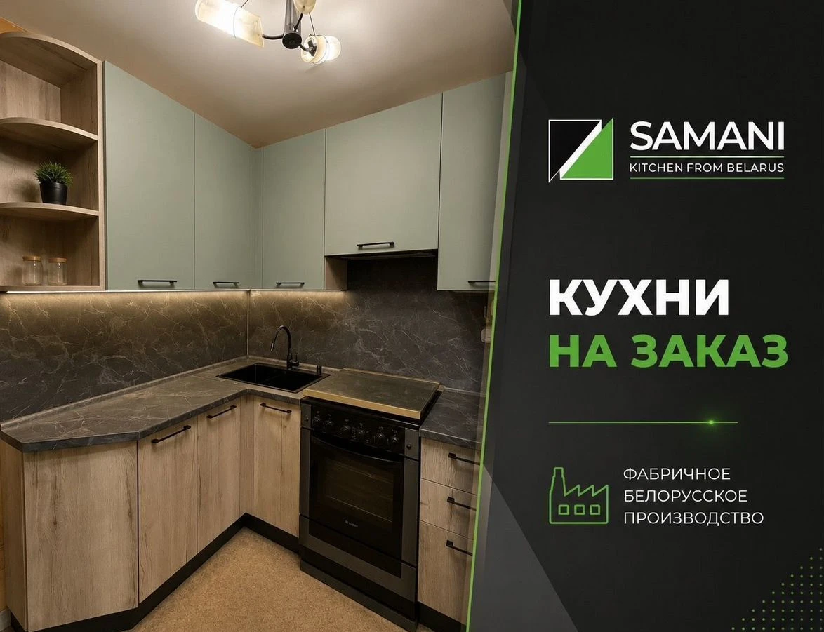 Кухня из Беларуси на заказ